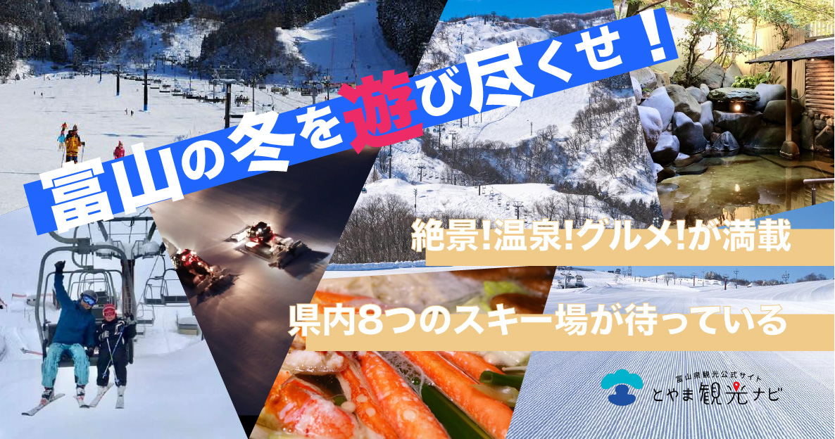 富山スキー場のポスター